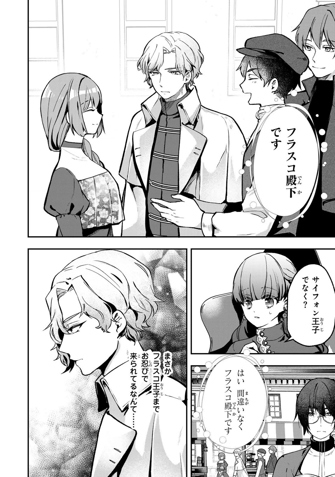 Hikikomori Princess Marriage 引きこもり箱入令嬢の結婚 第28話 - 6