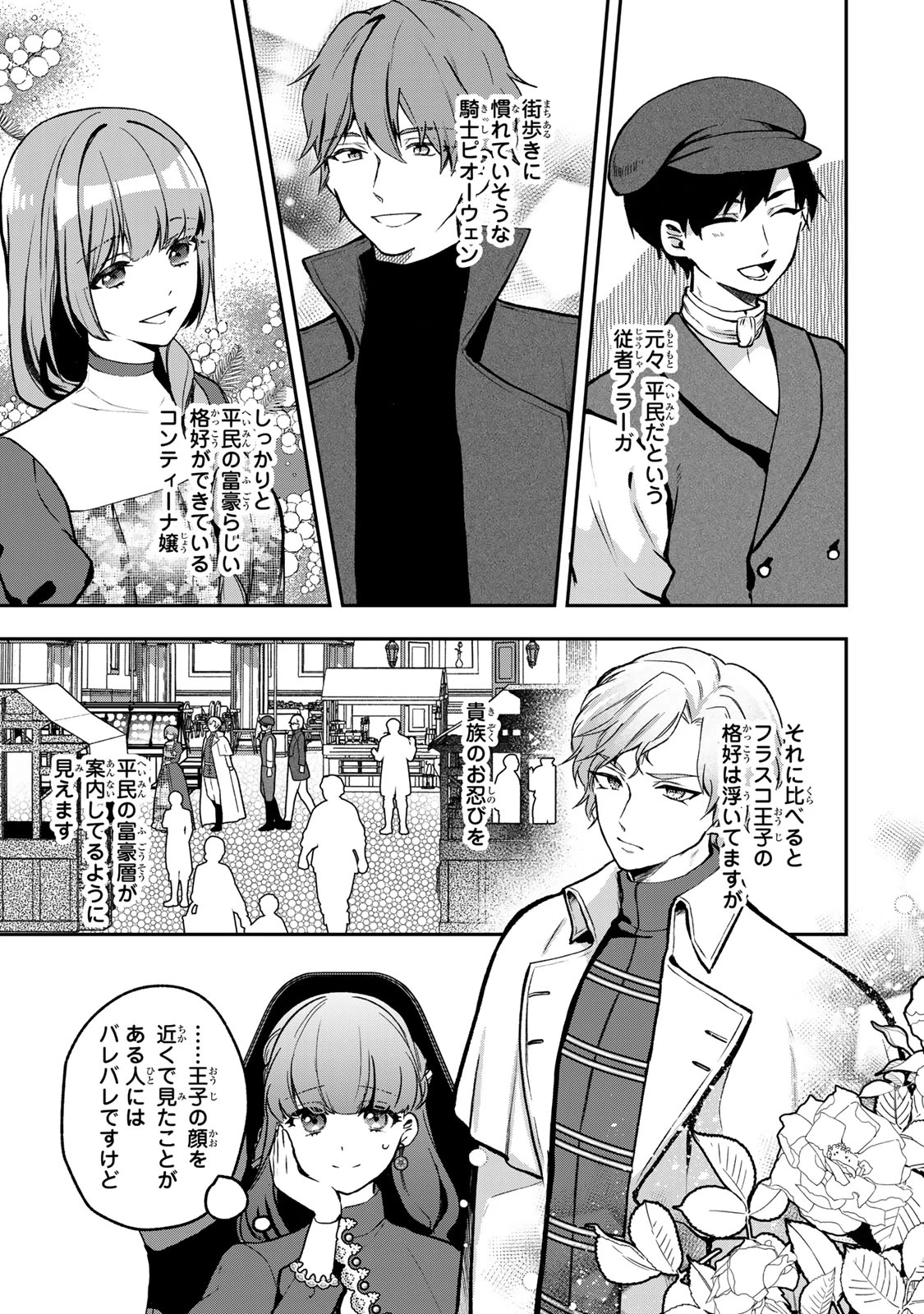 Hikikomori Princess Marriage 引きこもり箱入令嬢の結婚 第28話 - 7