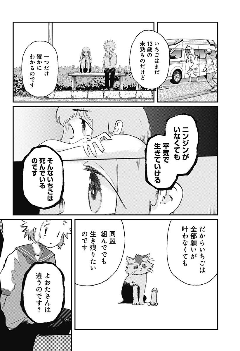 星交O者 第7話 - 20