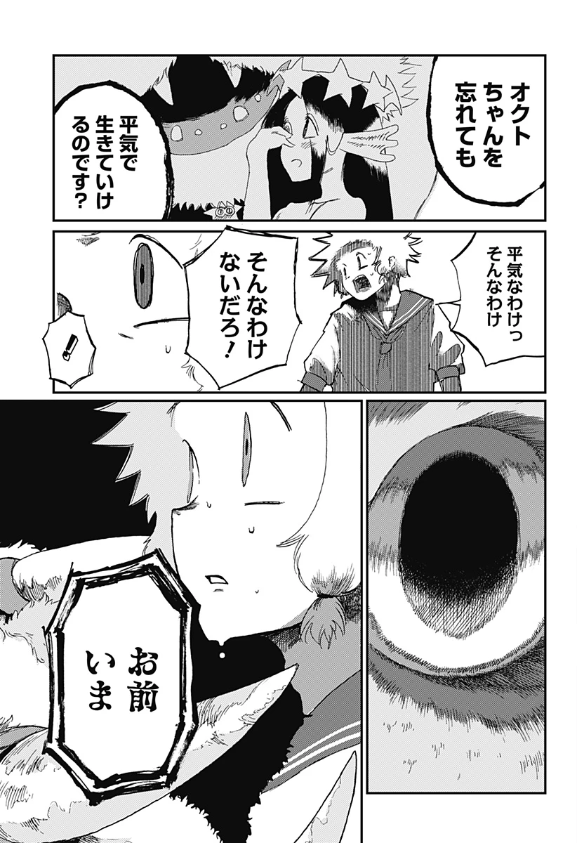 星交O者 第7話 - 21
