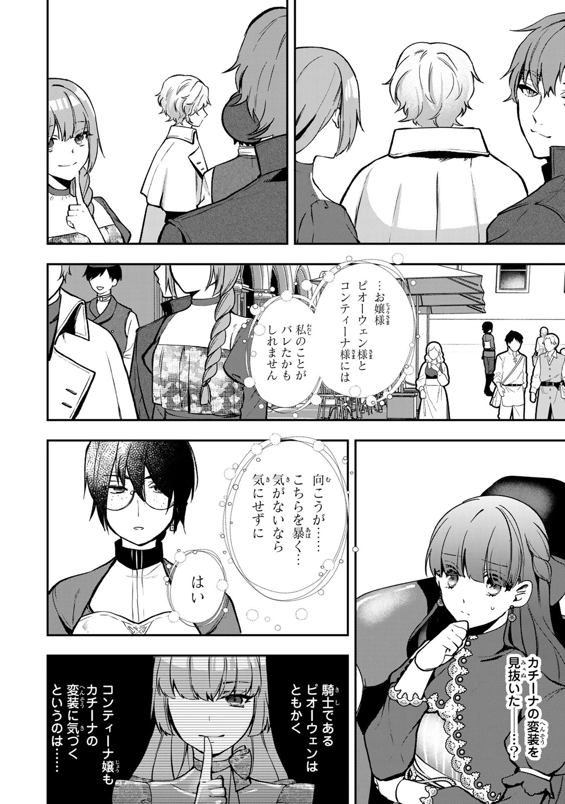 Hikikomori Princess Marriage 引きこもり箱入令嬢の結婚 第28話 - 8