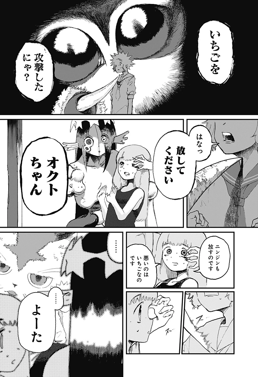 星交O者 第7話 - 22