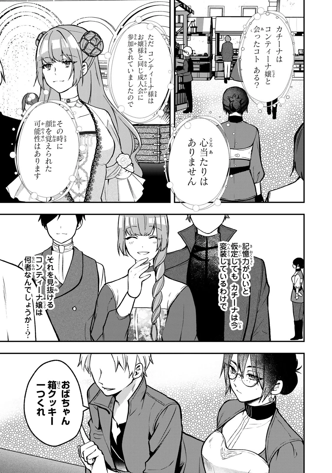 Hikikomori Princess Marriage 引きこもり箱入令嬢の結婚 第28話 - 9