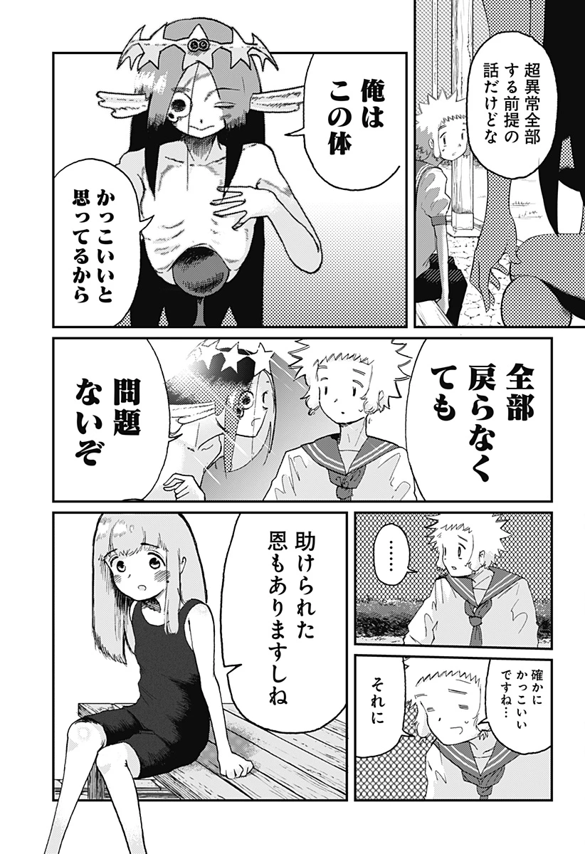 星交O者 第7話 - 23