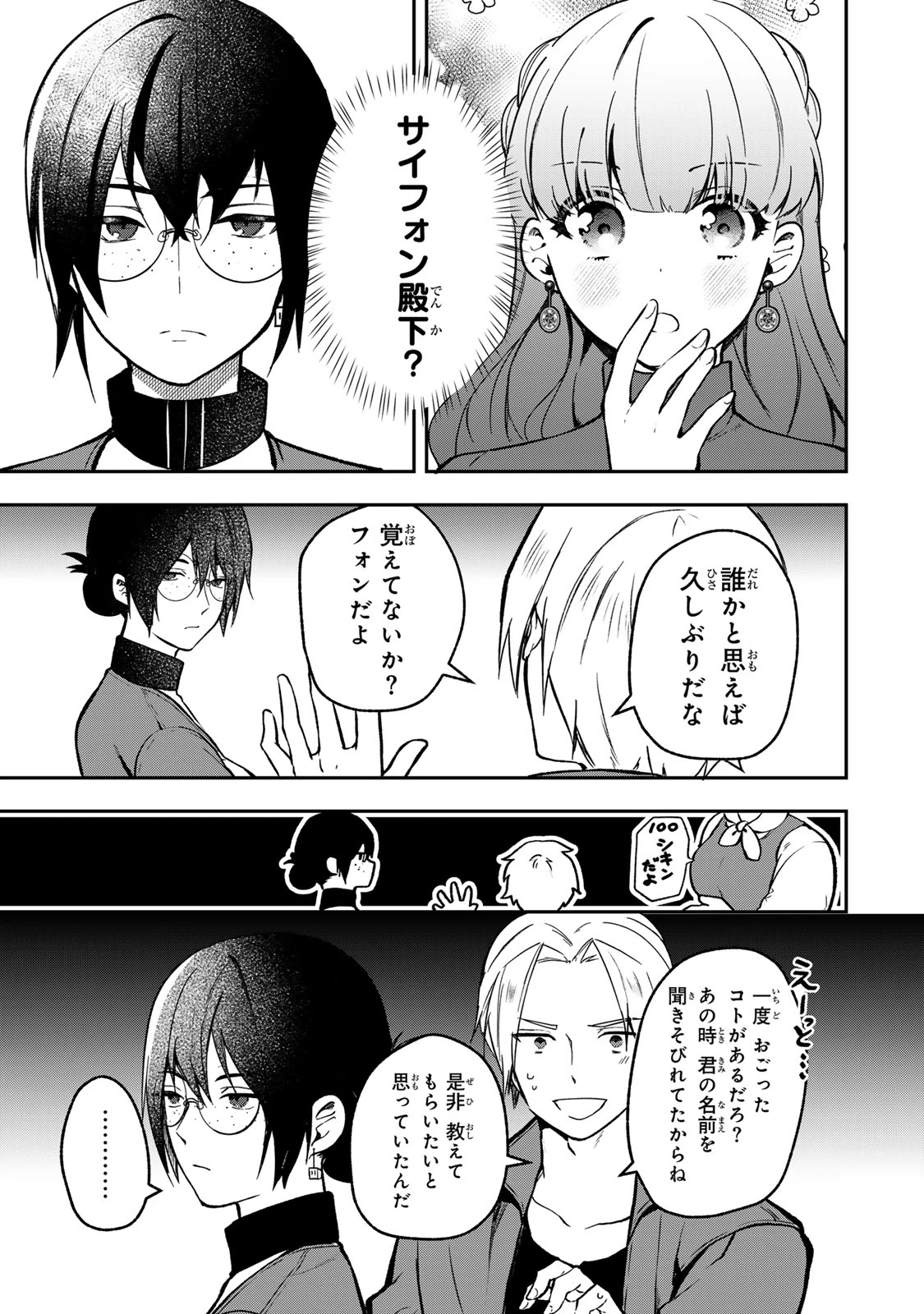 Hikikomori Princess Marriage 引きこもり箱入令嬢の結婚 第28話 - 11