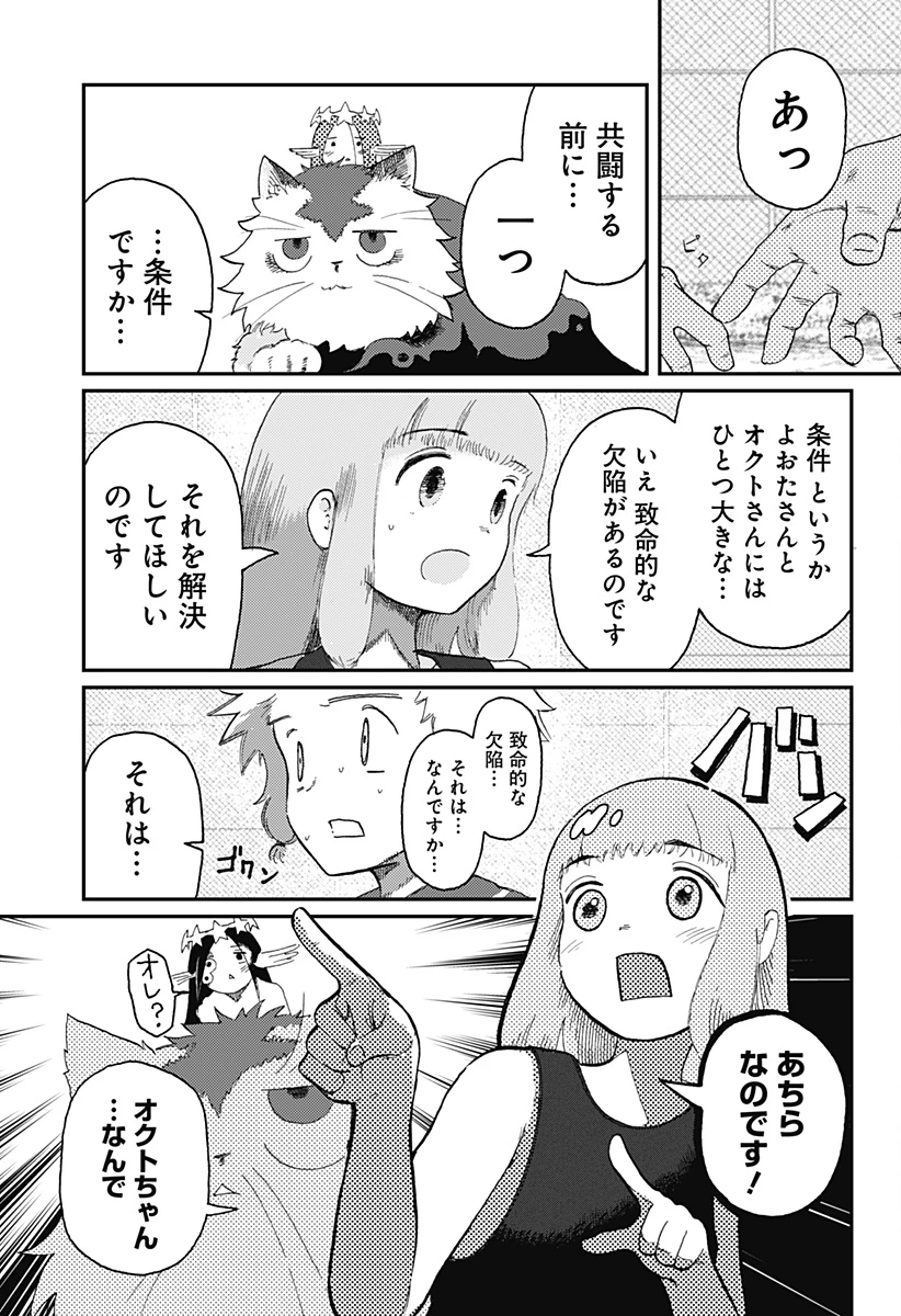 星交O者 第7話 - 25