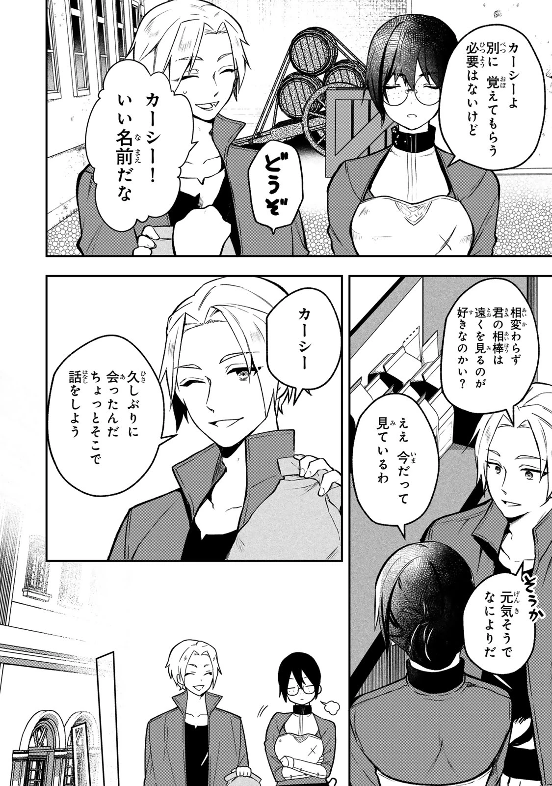 Hikikomori Princess Marriage 引きこもり箱入令嬢の結婚 第28話 - 12