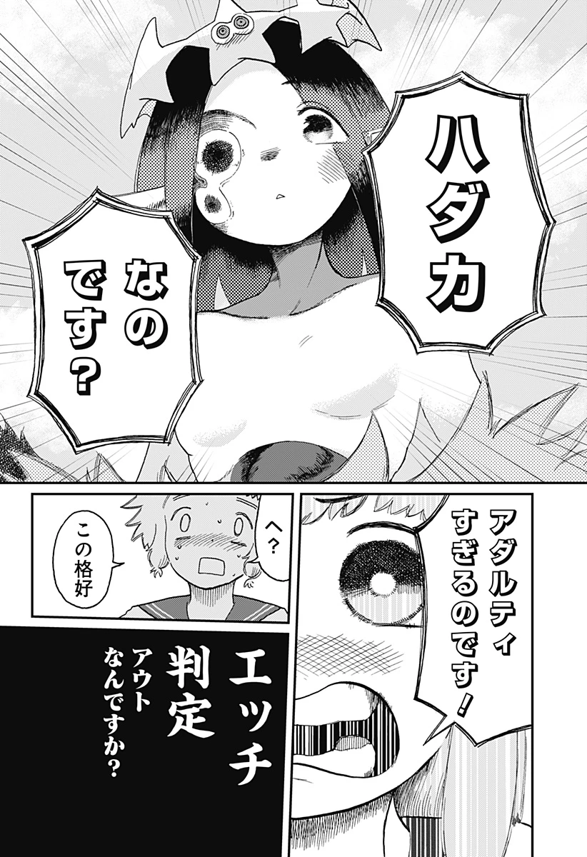 星交O者 第7話 - 26