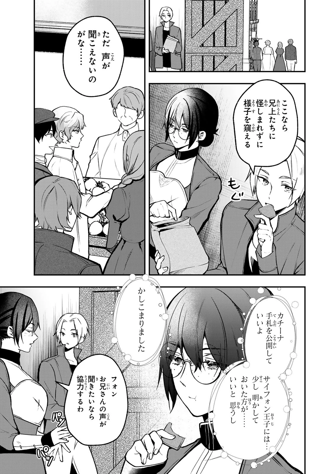 Hikikomori Princess Marriage 引きこもり箱入令嬢の結婚 第28話 - 13