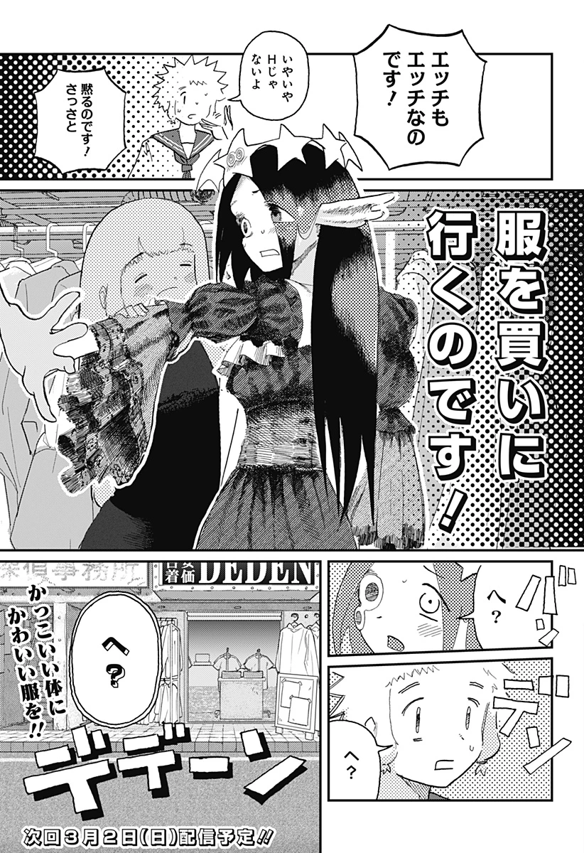 星交O者 第7話 - 27