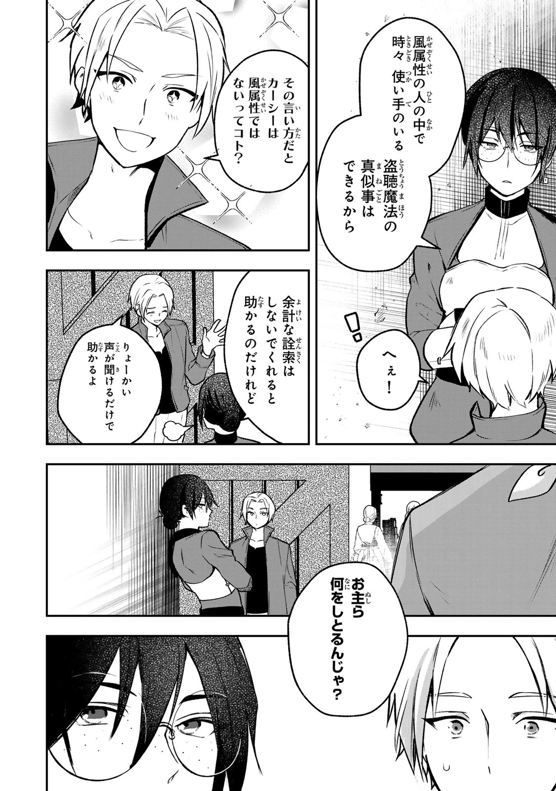 Hikikomori Princess Marriage 引きこもり箱入令嬢の結婚 第28話 - 14