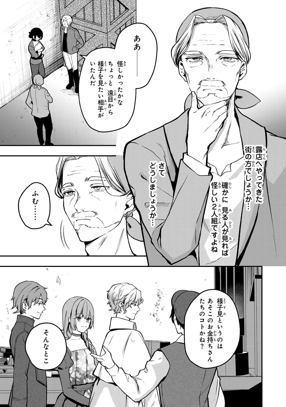 Hikikomori Princess Marriage 引きこもり箱入令嬢の結婚 第28話 - 15