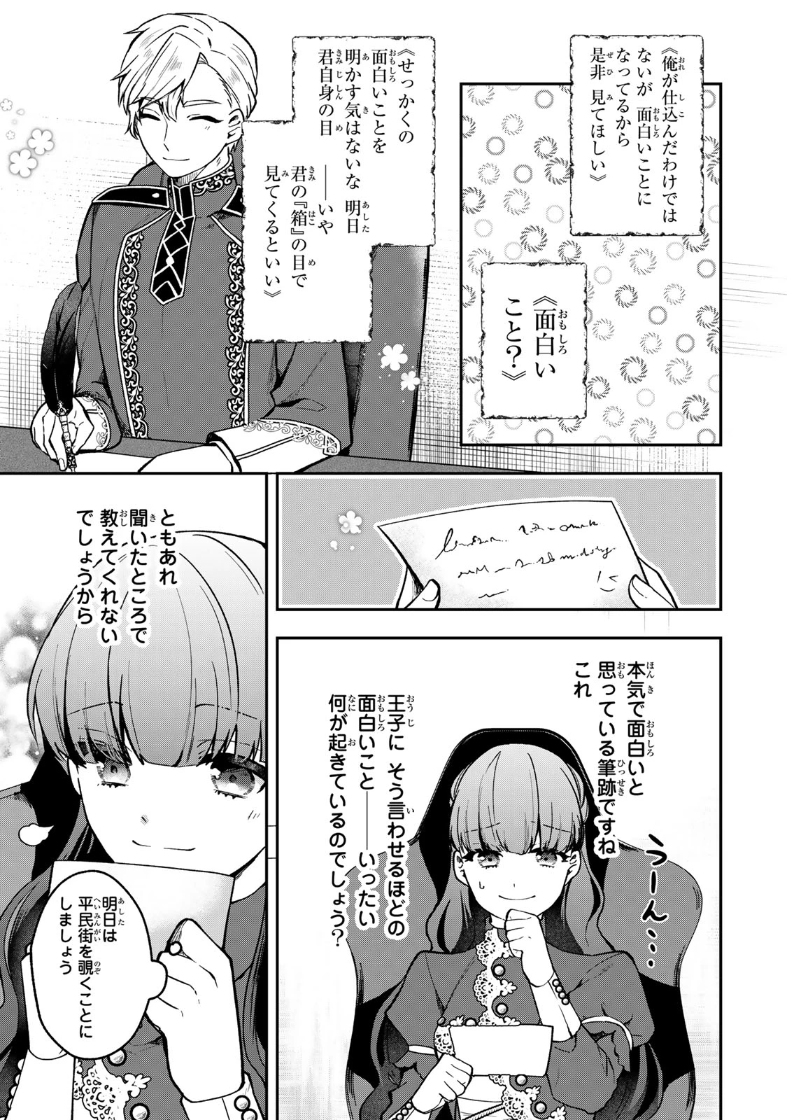 Hikikomori Princess Marriage 引きこもり箱入令嬢の結婚 第27.2話 - 1