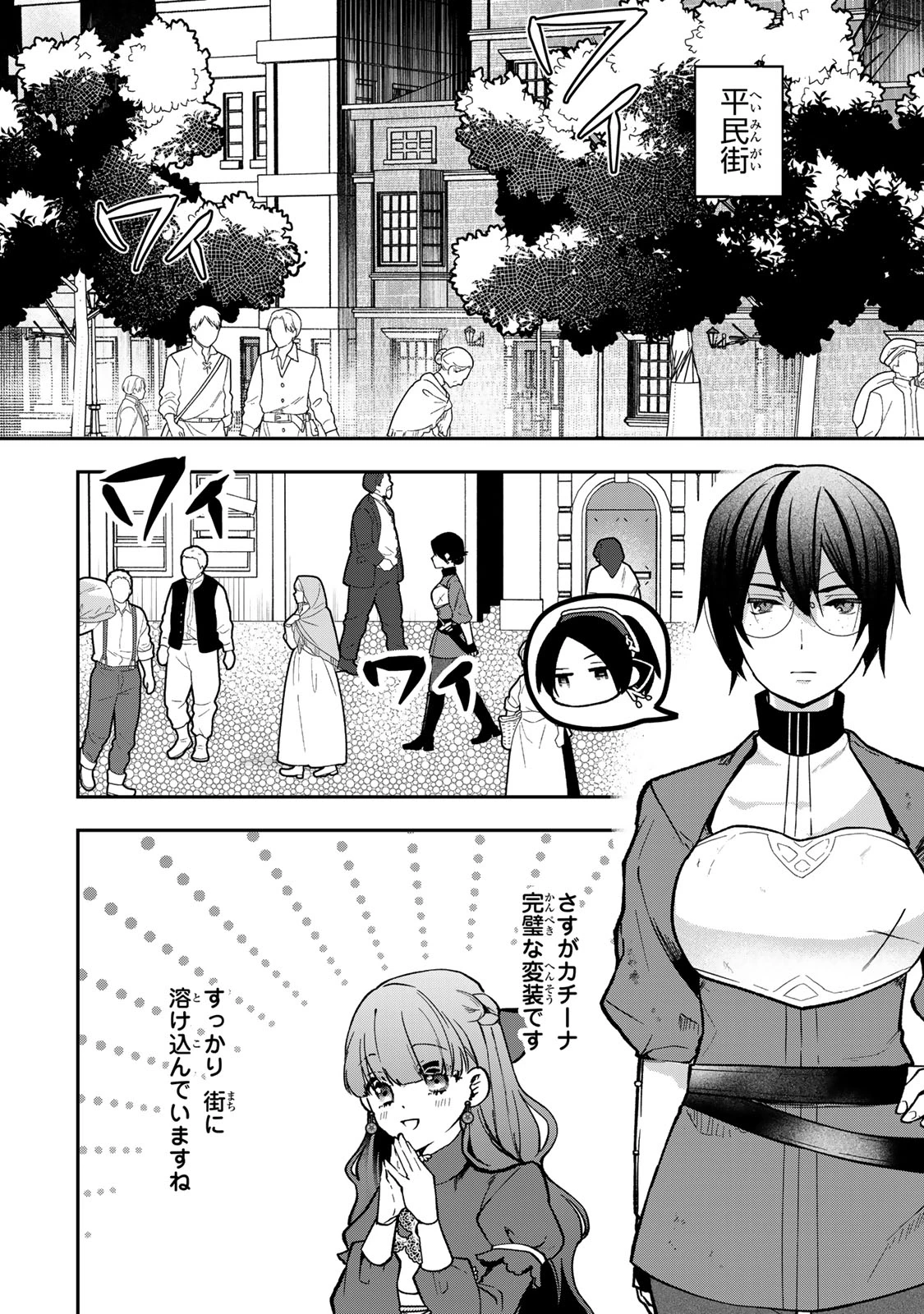 Hikikomori Princess Marriage 引きこもり箱入令嬢の結婚 第27.2話 - 4