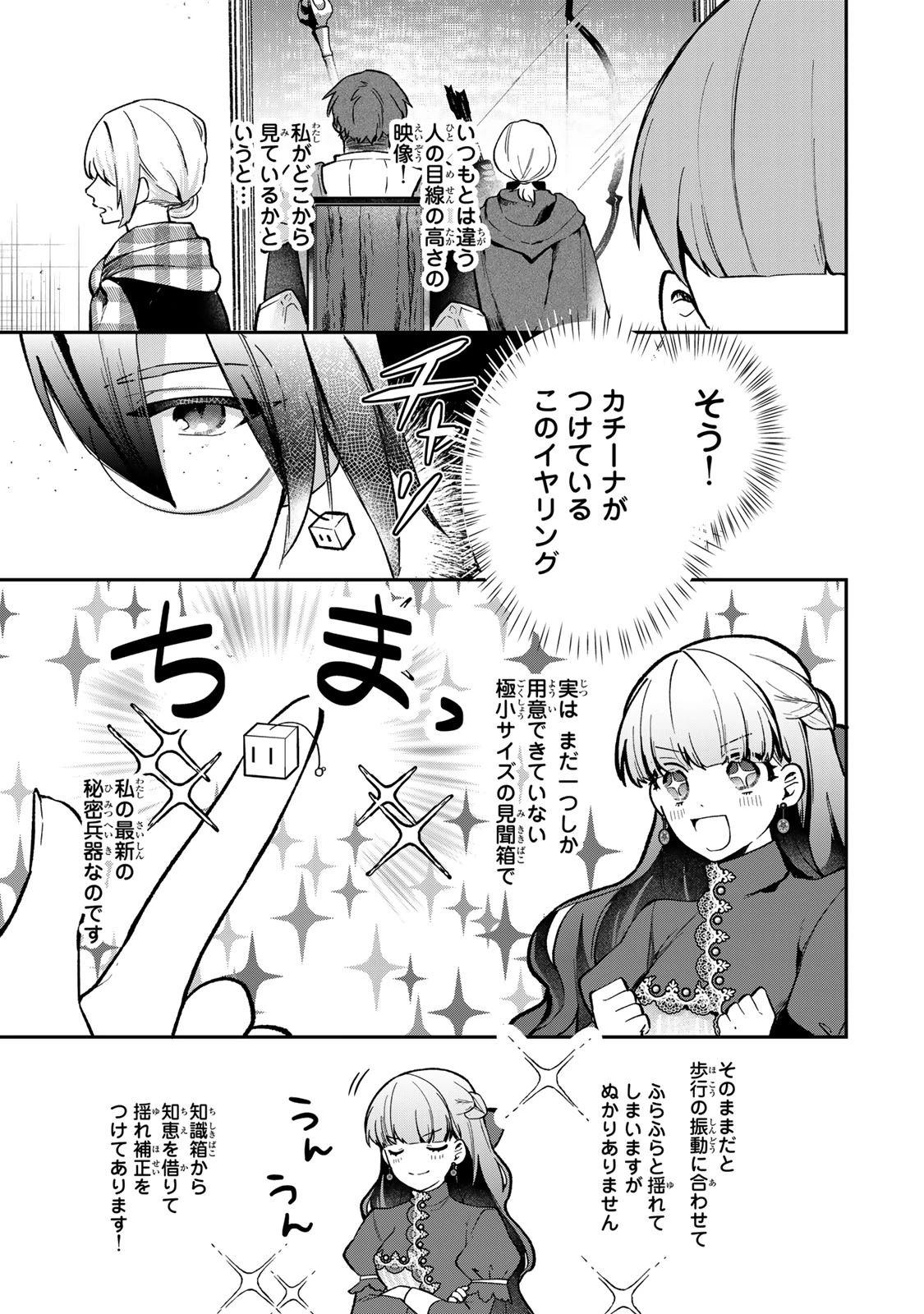 Hikikomori Princess Marriage 引きこもり箱入令嬢の結婚 第27.2話 - 5