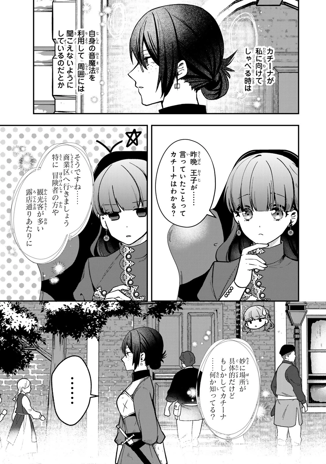 Hikikomori Princess Marriage 引きこもり箱入令嬢の結婚 第27.2話 - 9