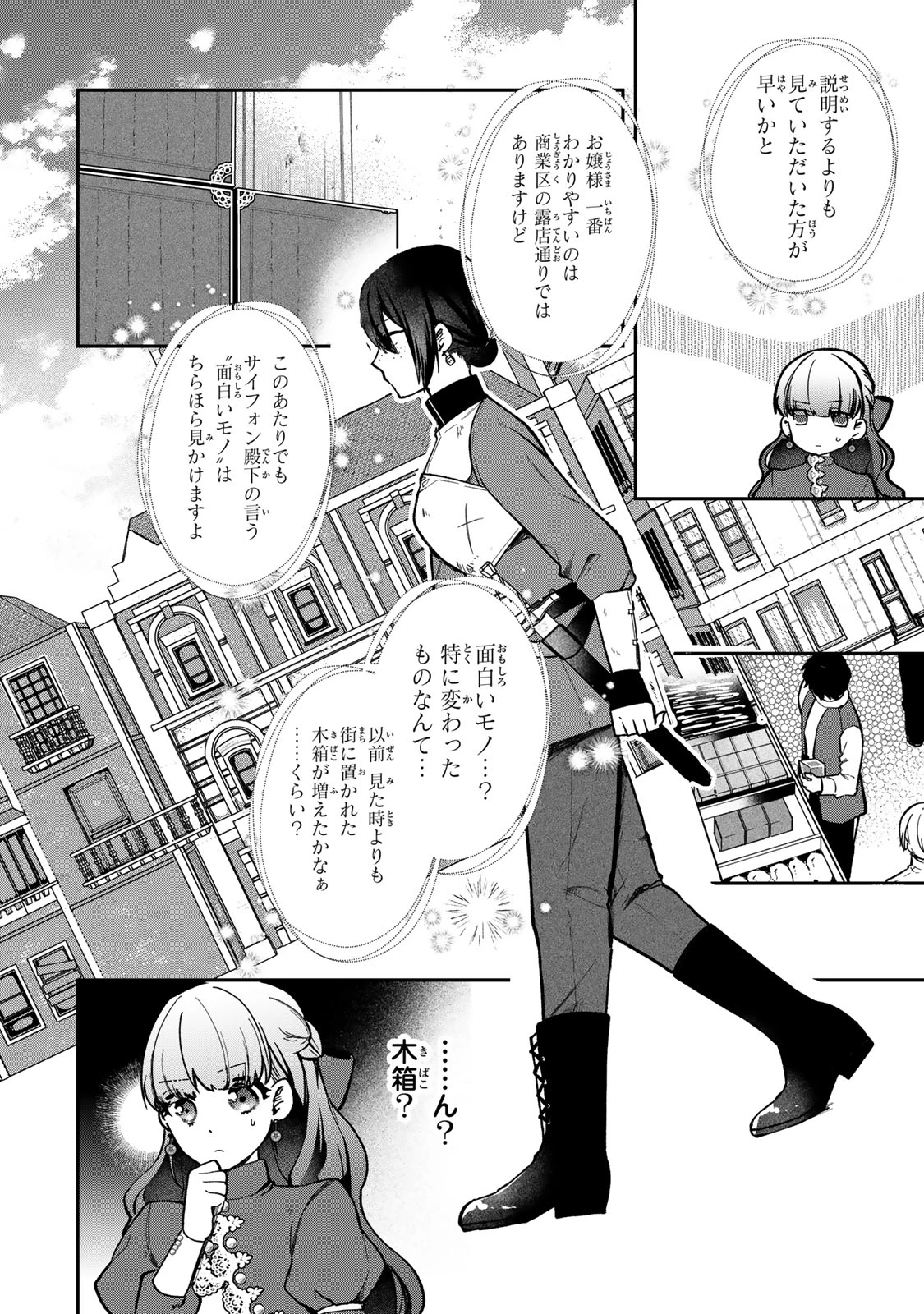 Hikikomori Princess Marriage 引きこもり箱入令嬢の結婚 第27.2話 - 10