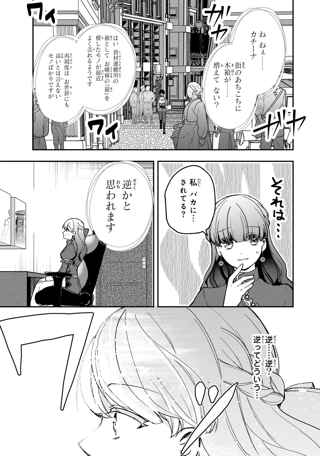 Hikikomori Princess Marriage 引きこもり箱入令嬢の結婚 第27.2話 - 11