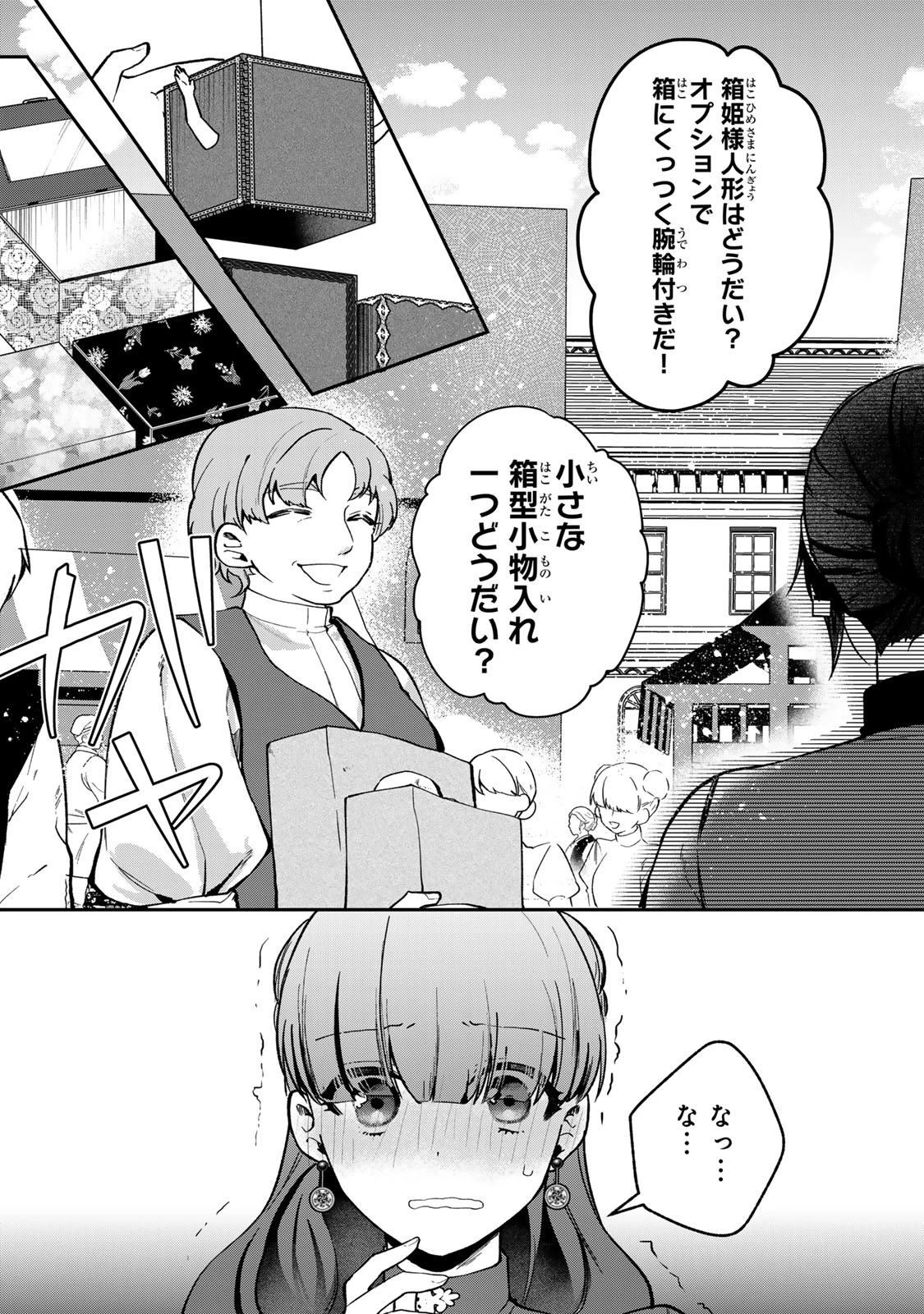 Hikikomori Princess Marriage 引きこもり箱入令嬢の結婚 第27.2話 - 13