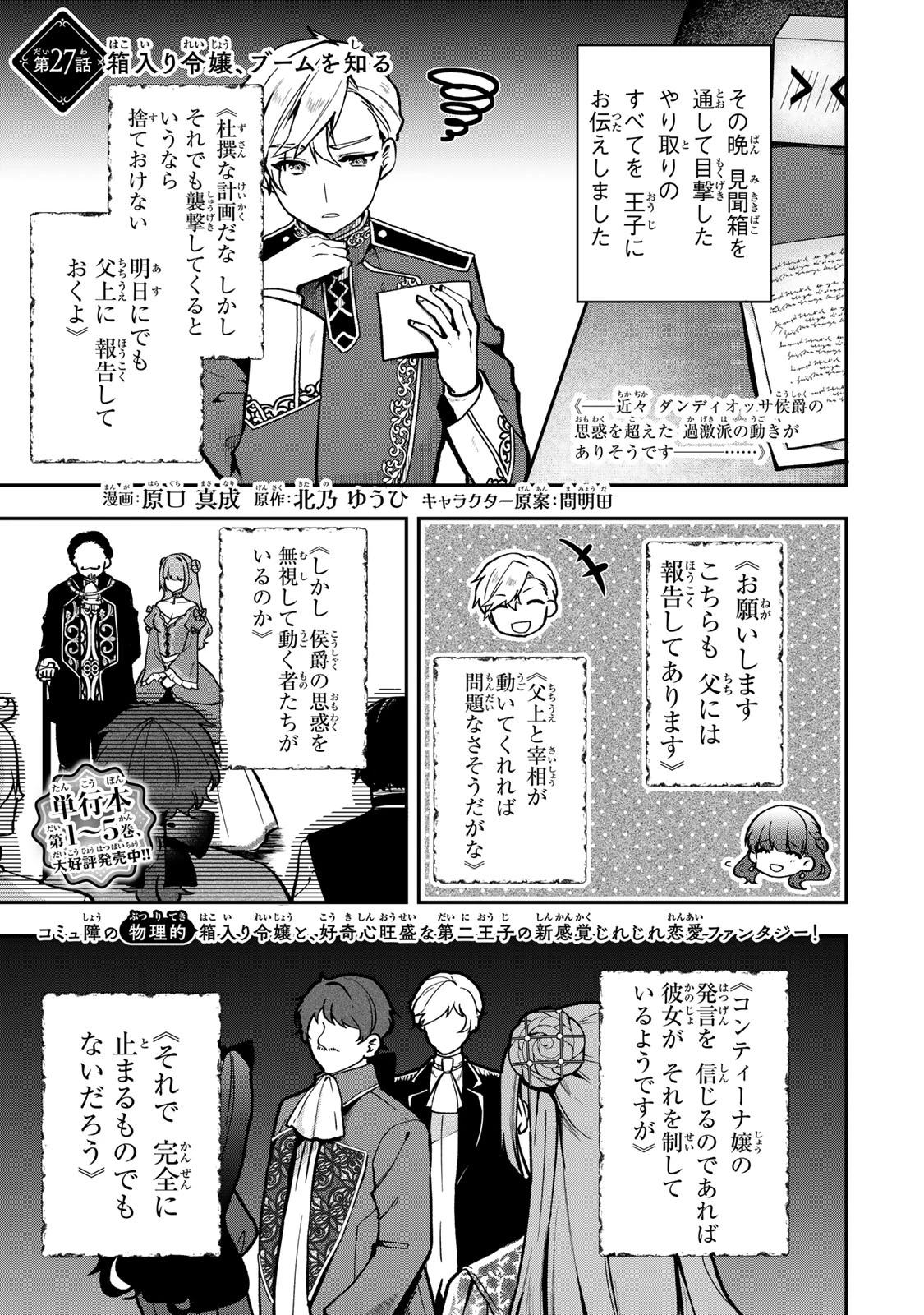 Hikikomori Princess Marriage 引きこもり箱入令嬢の結婚 第27話 - 1