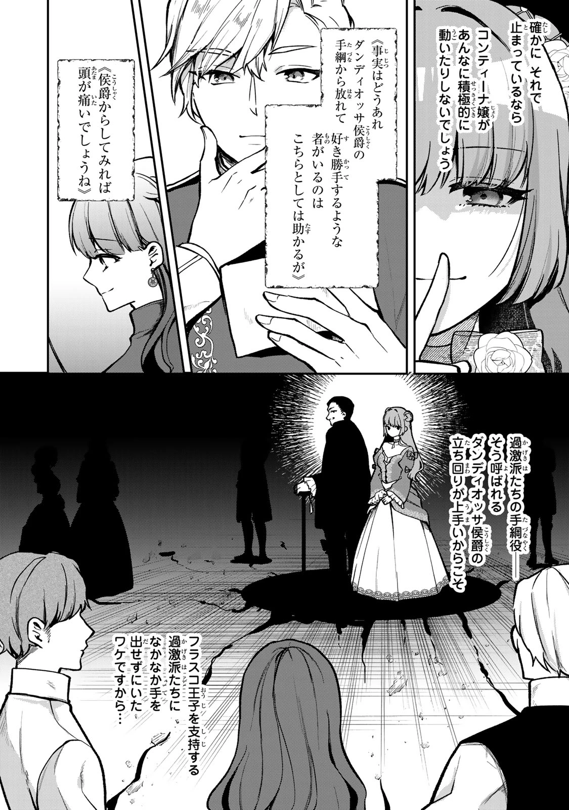 Hikikomori Princess Marriage 引きこもり箱入令嬢の結婚 第27話 - 2