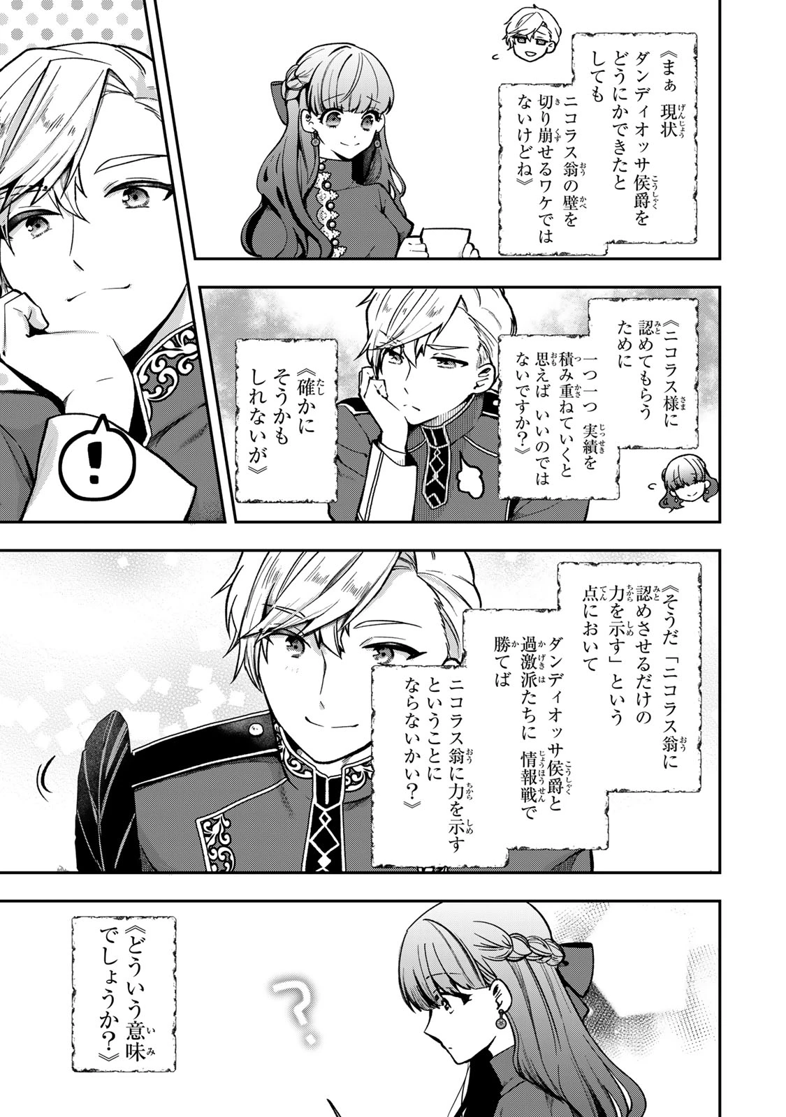 Hikikomori Princess Marriage 引きこもり箱入令嬢の結婚 第27話 - 3