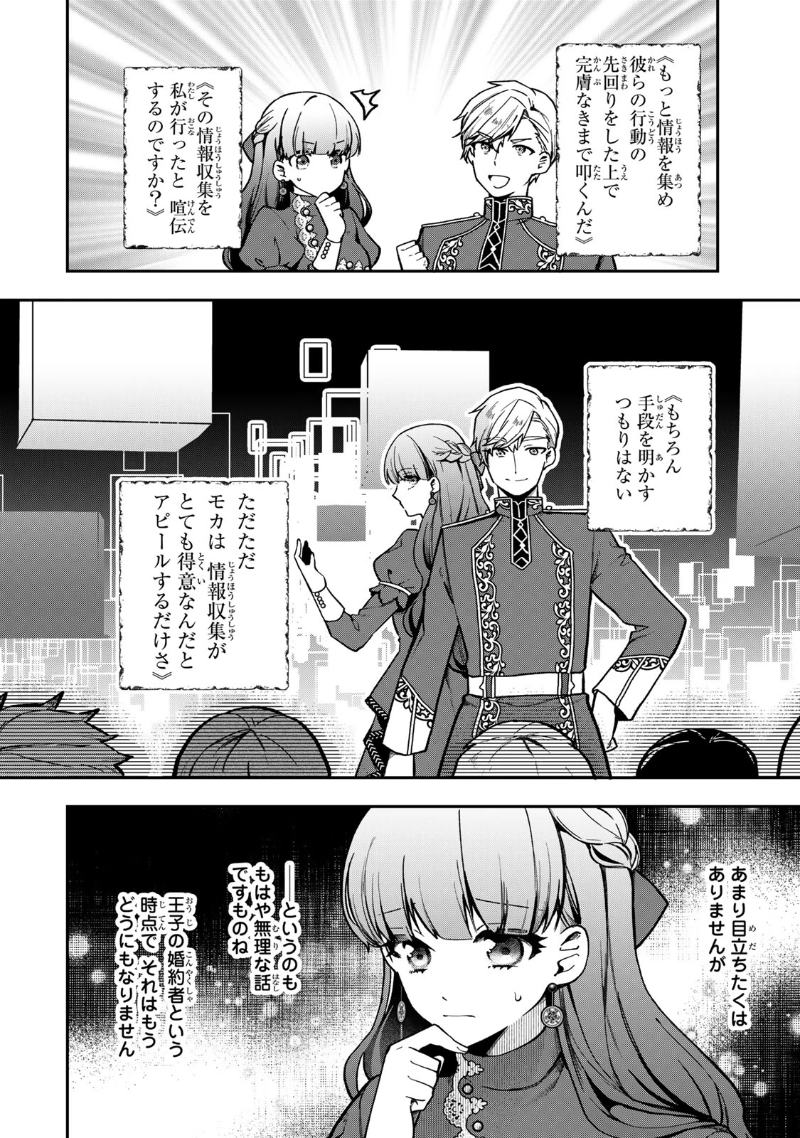 Hikikomori Princess Marriage 引きこもり箱入令嬢の結婚 第27話 - 4