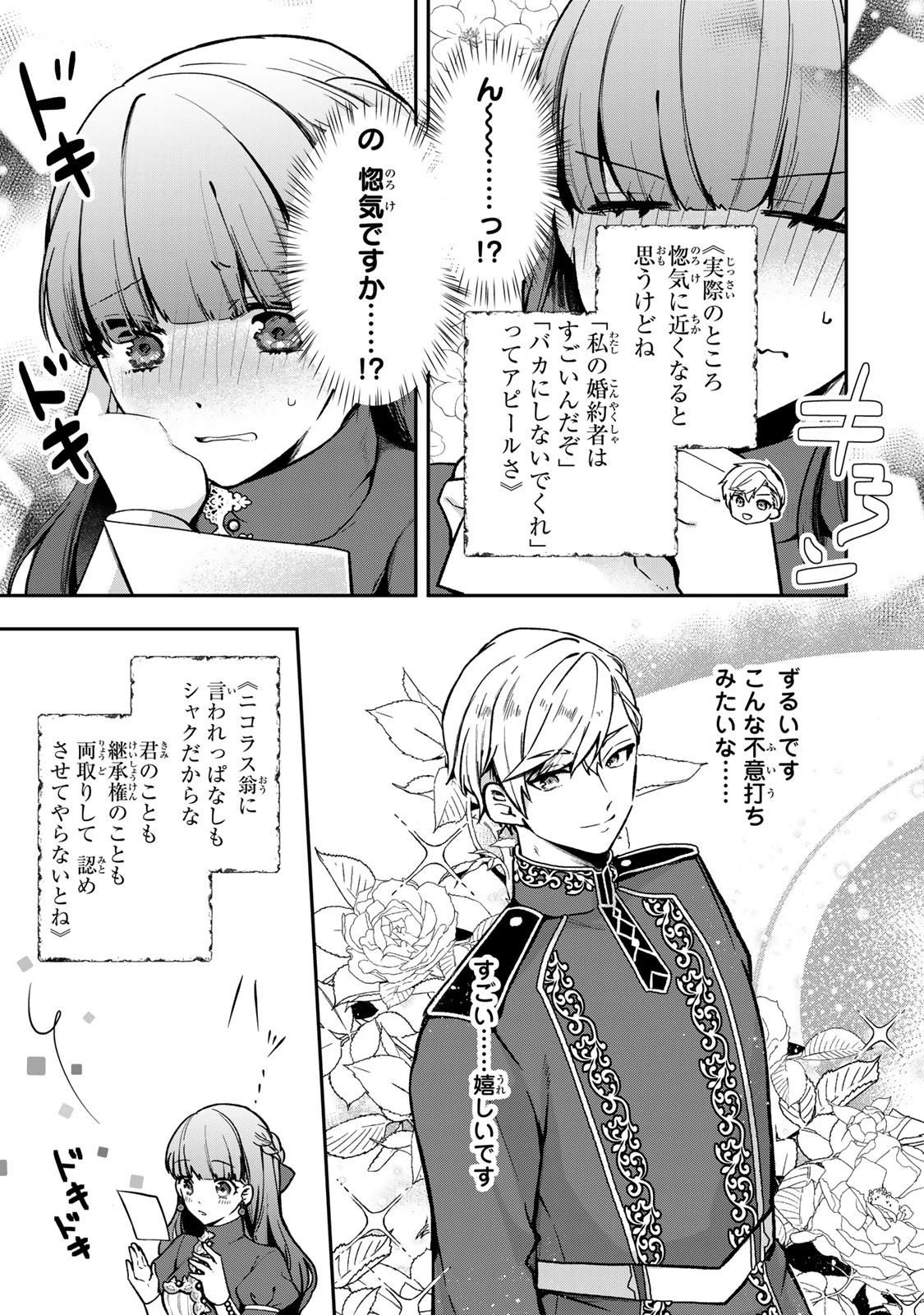 Hikikomori Princess Marriage 引きこもり箱入令嬢の結婚 第27話 - 5