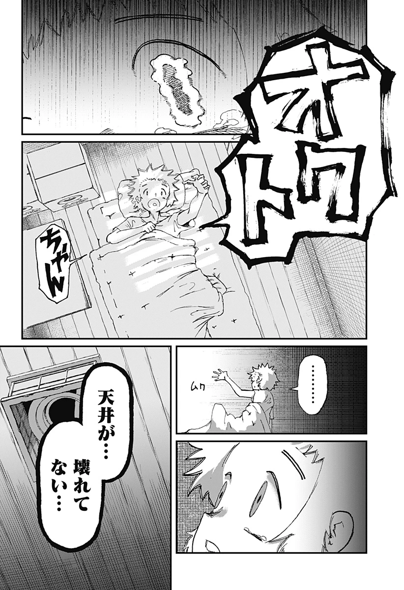 星交O者 第5話 - 2