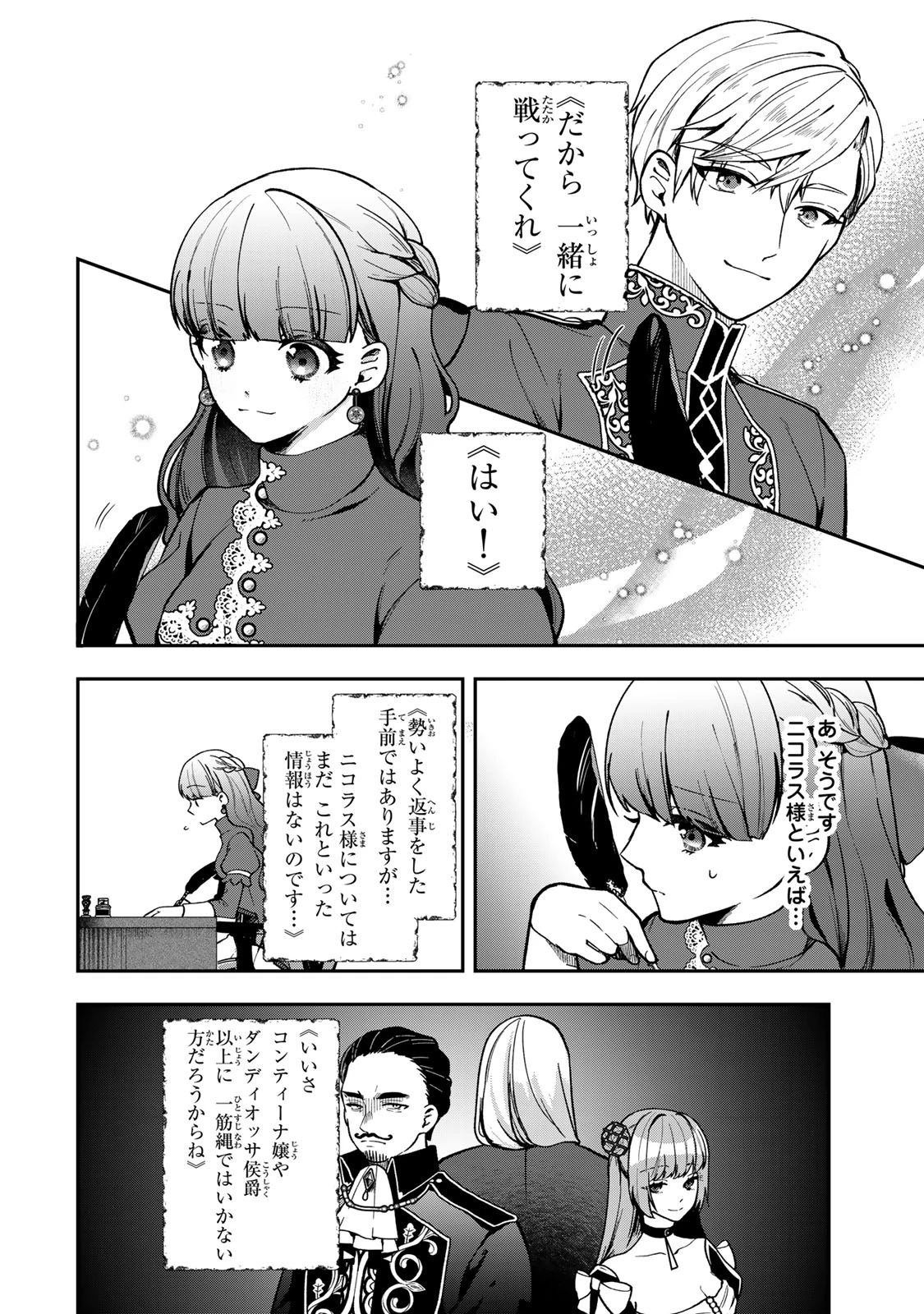 Hikikomori Princess Marriage 引きこもり箱入令嬢の結婚 第27話 - 6