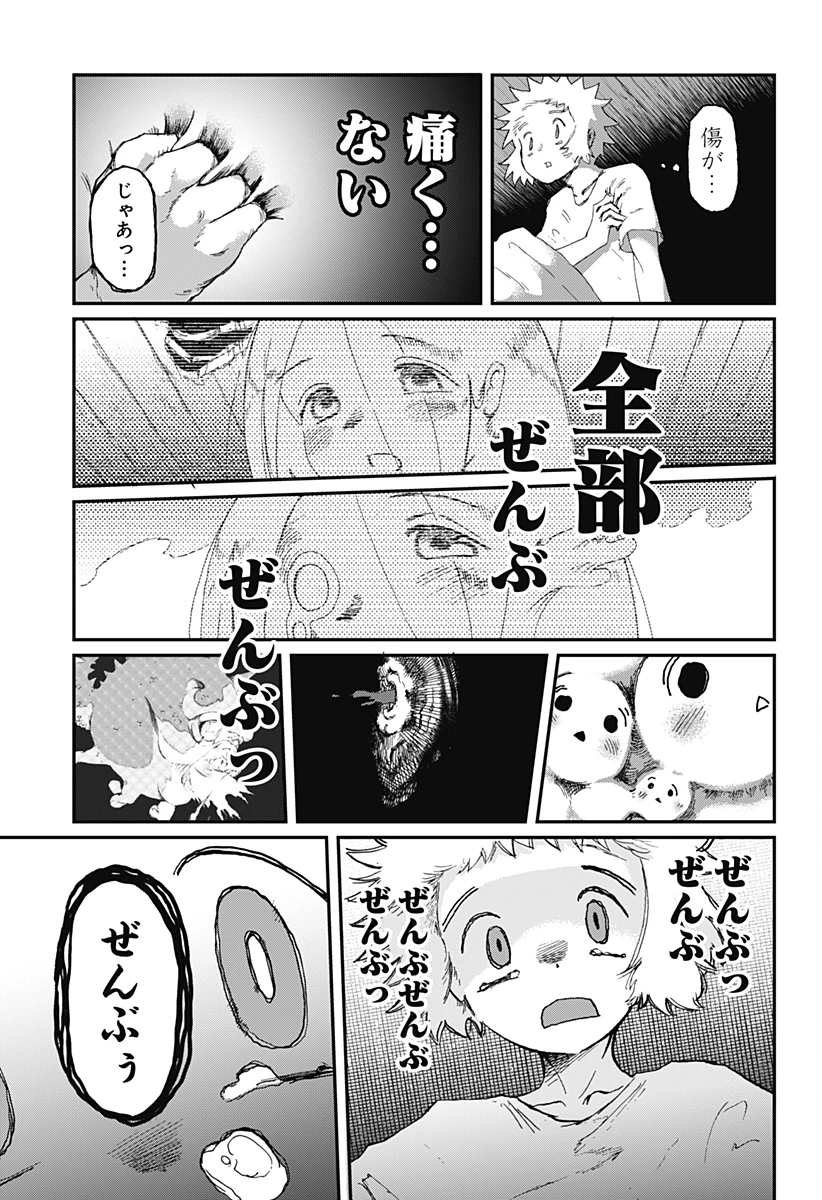 星交O者 第5話 - 3