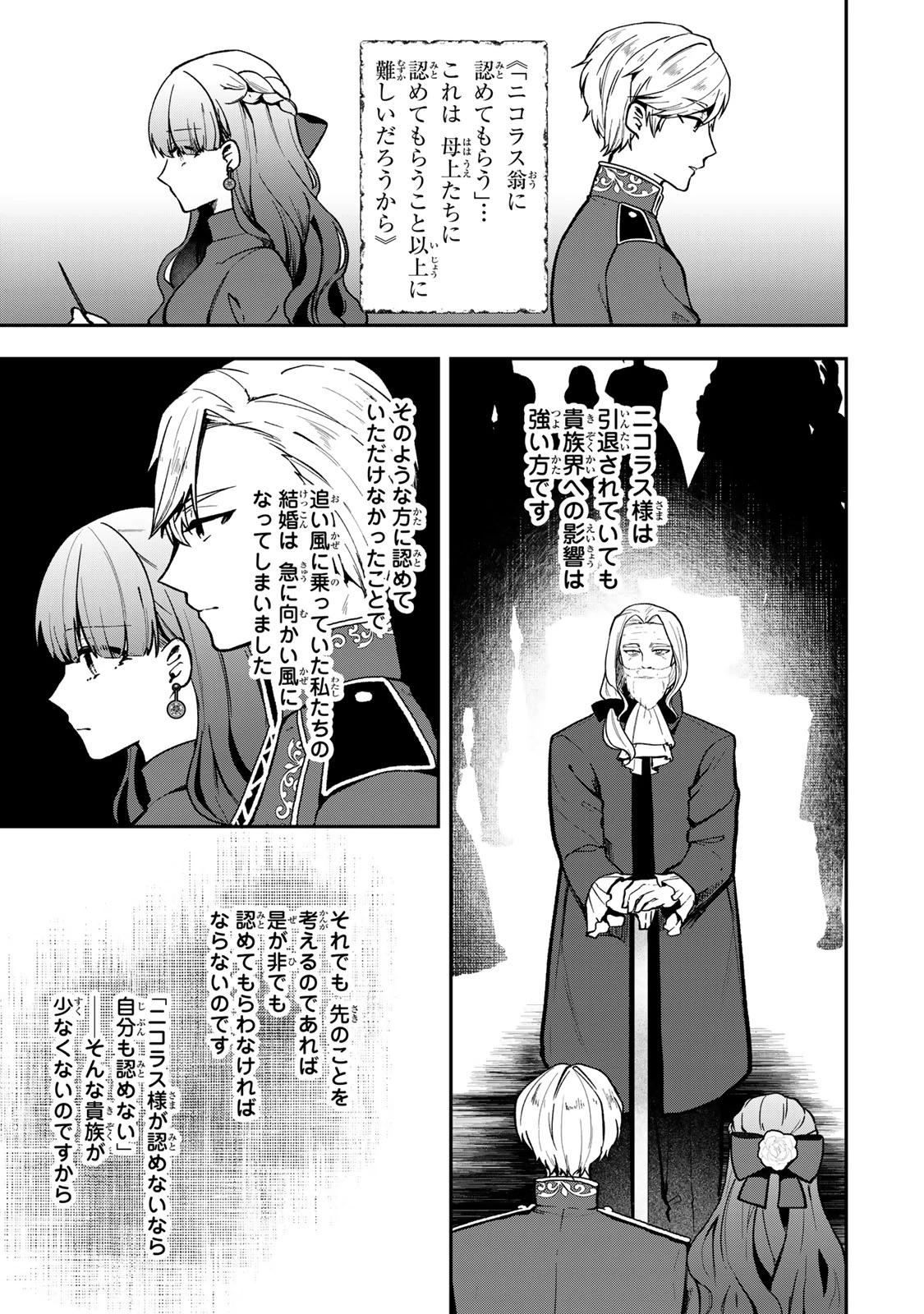 Hikikomori Princess Marriage 引きこもり箱入令嬢の結婚 第27話 - 7