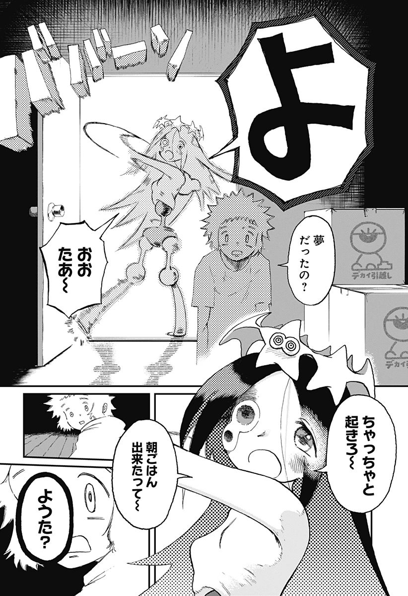 星交O者 第5話 - 4