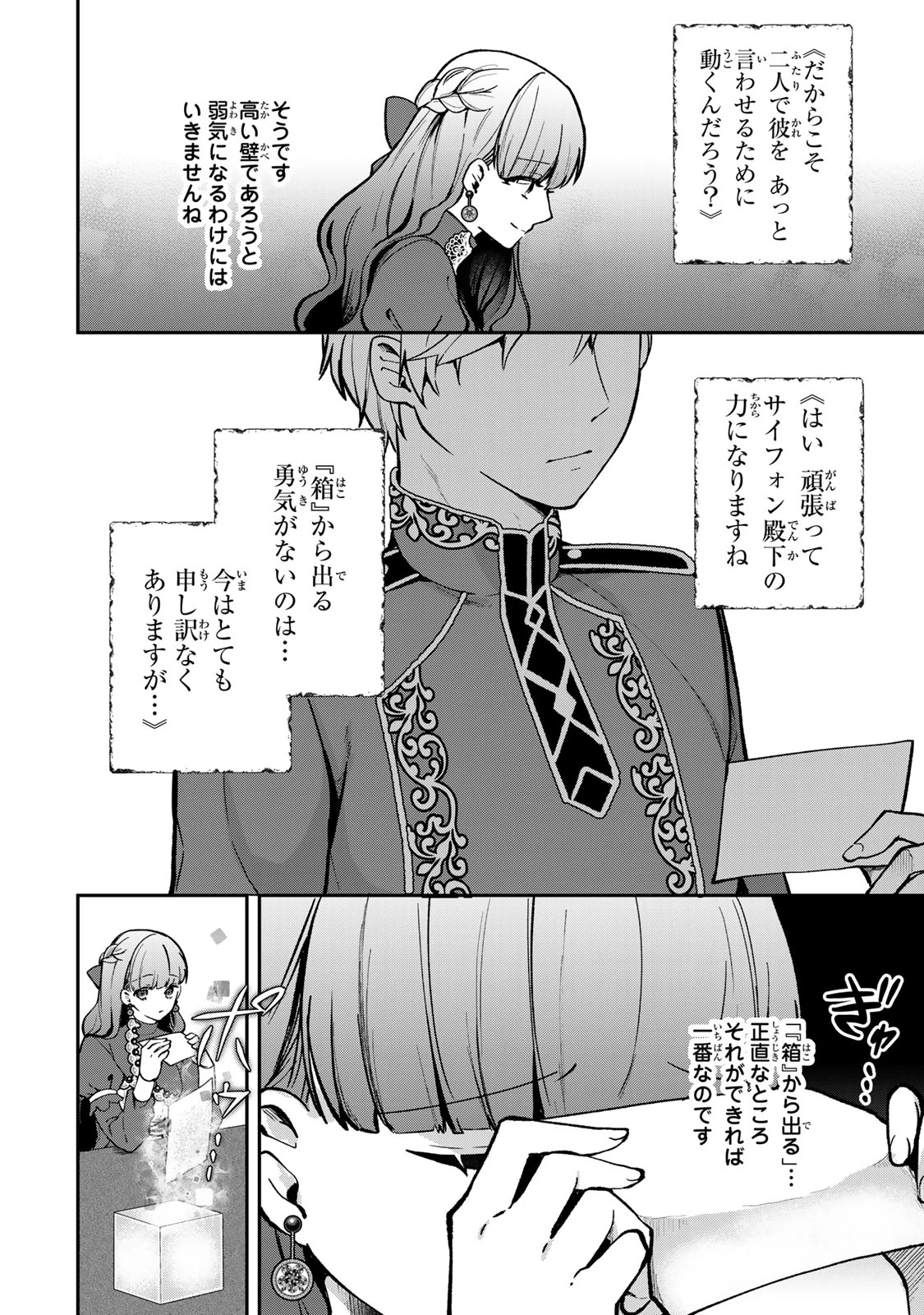 Hikikomori Princess Marriage 引きこもり箱入令嬢の結婚 第27話 - 8