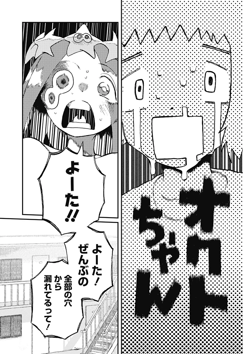 星交O者 第5話 - 5