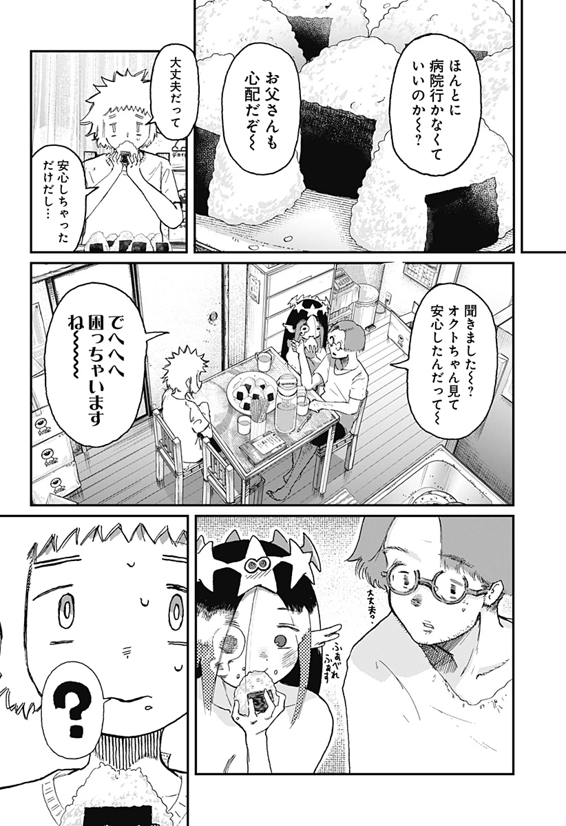 星交O者 第5話 - 6