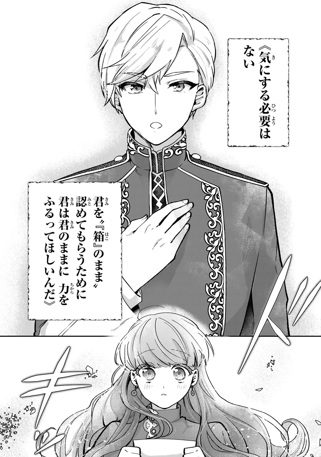 Hikikomori Princess Marriage 引きこもり箱入令嬢の結婚 第27話 - 9