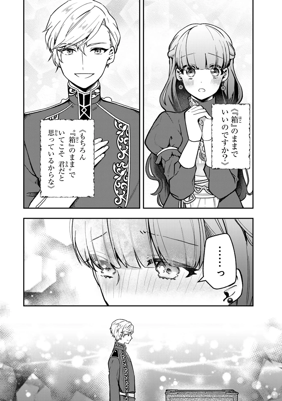 Hikikomori Princess Marriage 引きこもり箱入令嬢の結婚 第27話 - 10