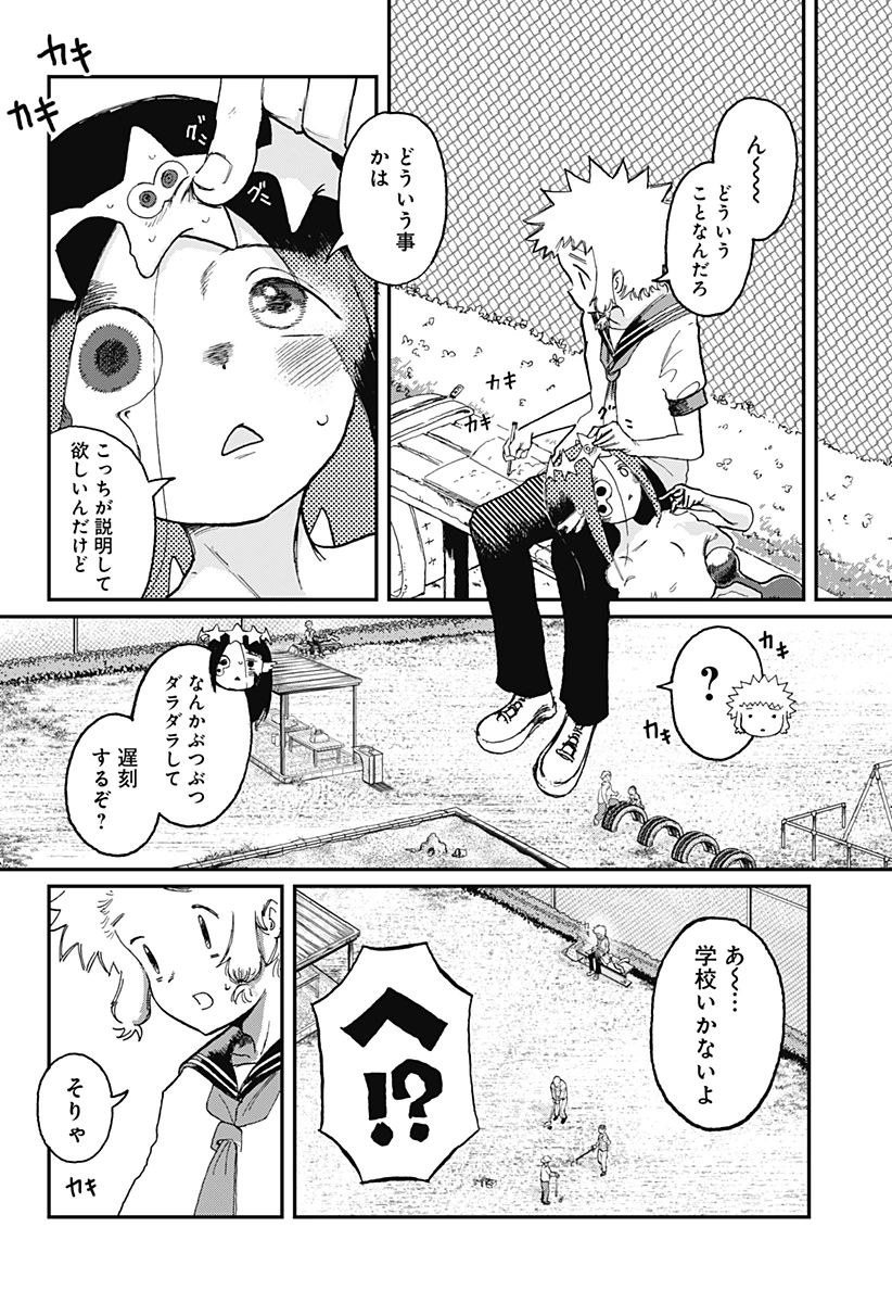 星交O者 第5話 - 8