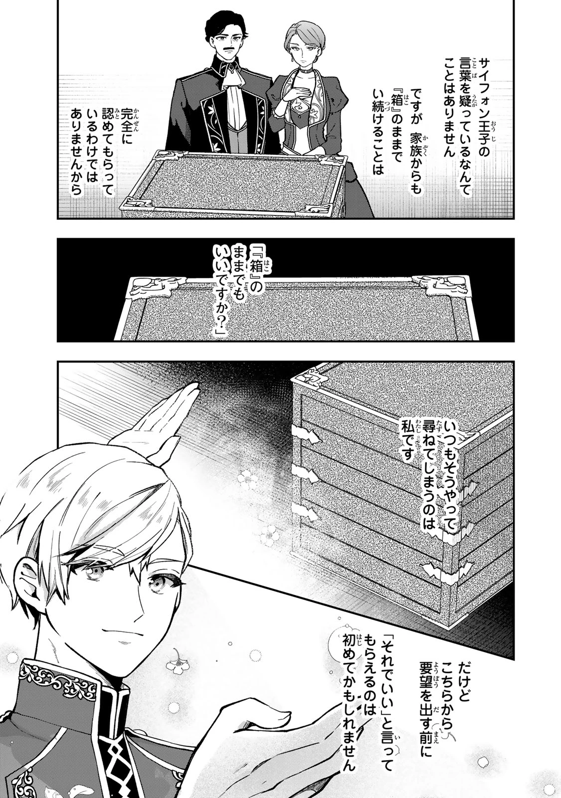 Hikikomori Princess Marriage 引きこもり箱入令嬢の結婚 第27話 - 11