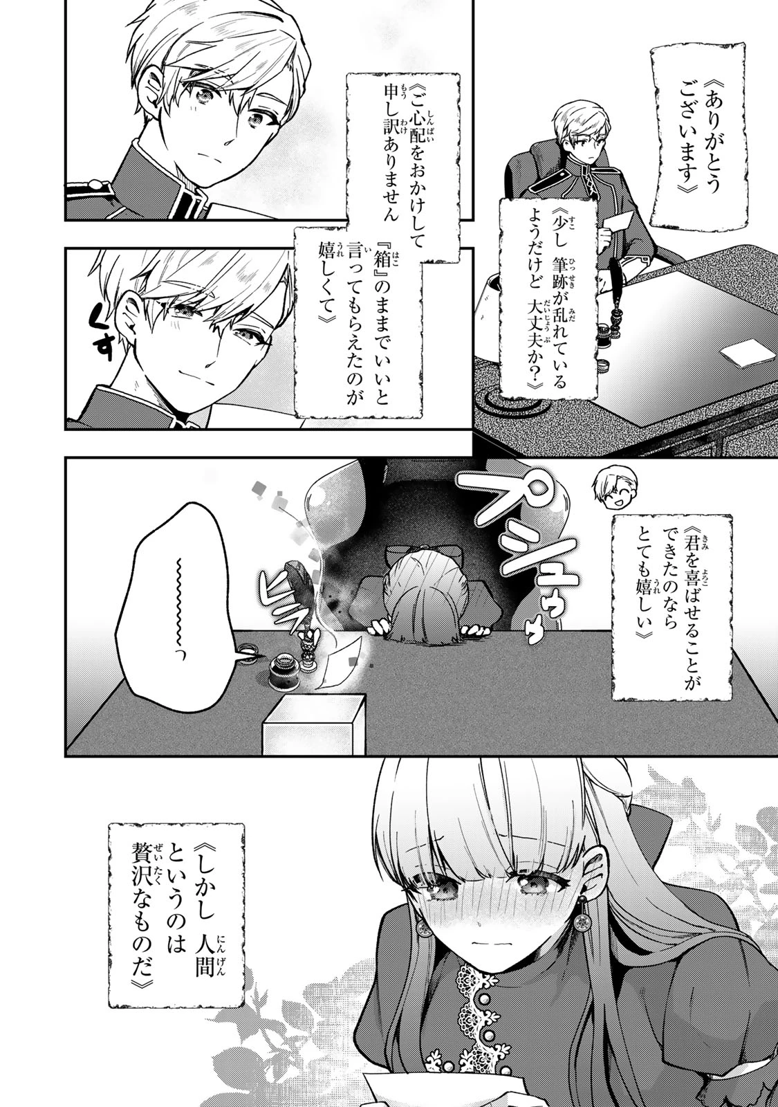 Hikikomori Princess Marriage 引きこもり箱入令嬢の結婚 第27話 - 12