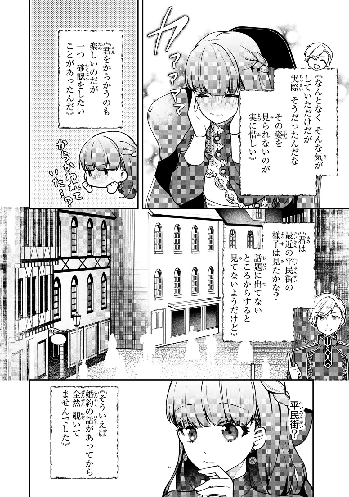 Hikikomori Princess Marriage 引きこもり箱入令嬢の結婚 第27話 - 14