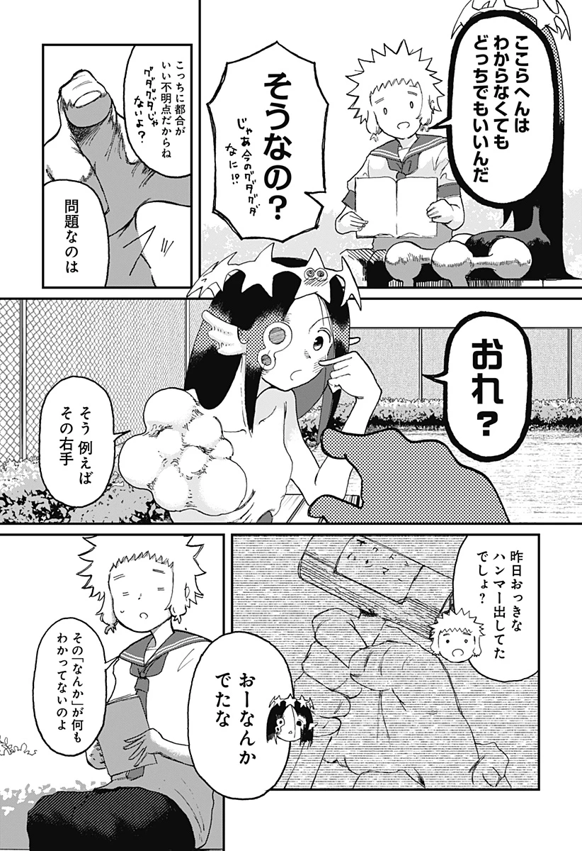 星交O者 第5話 - 11