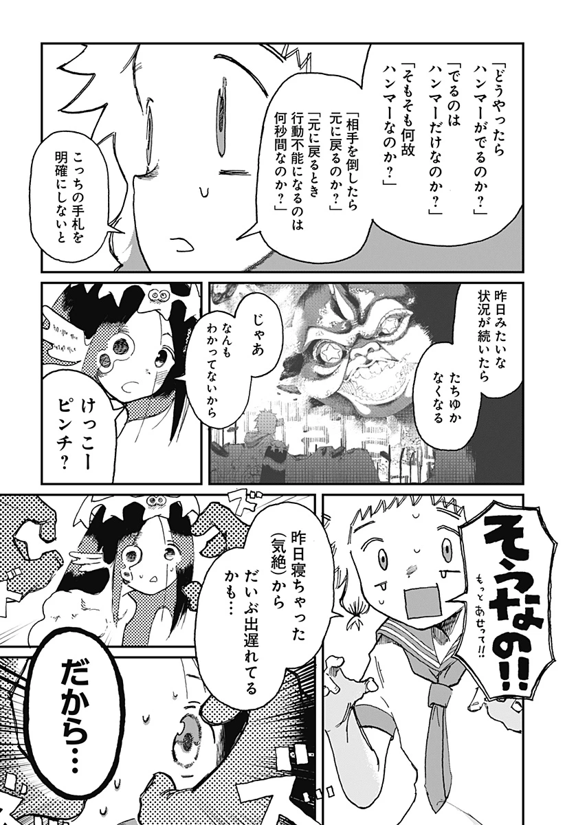 星交O者 第5話 - 12