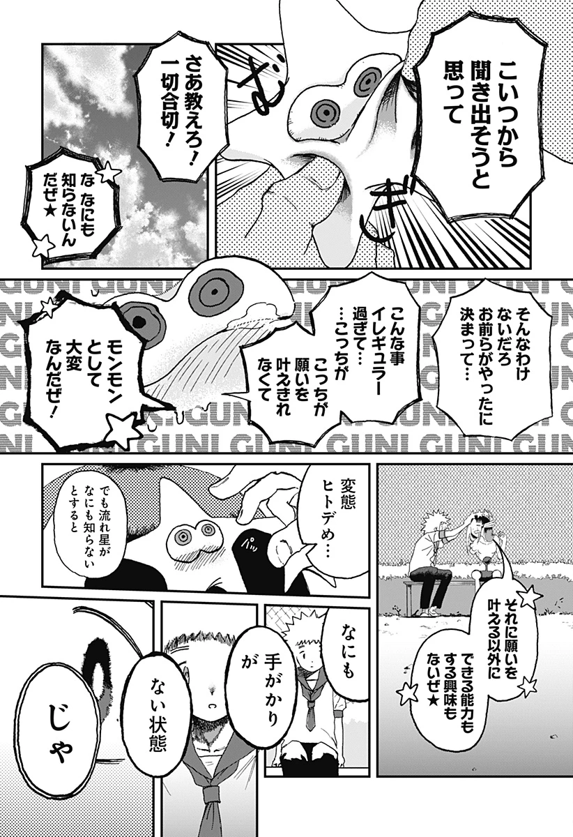 星交O者 第5話 - 13