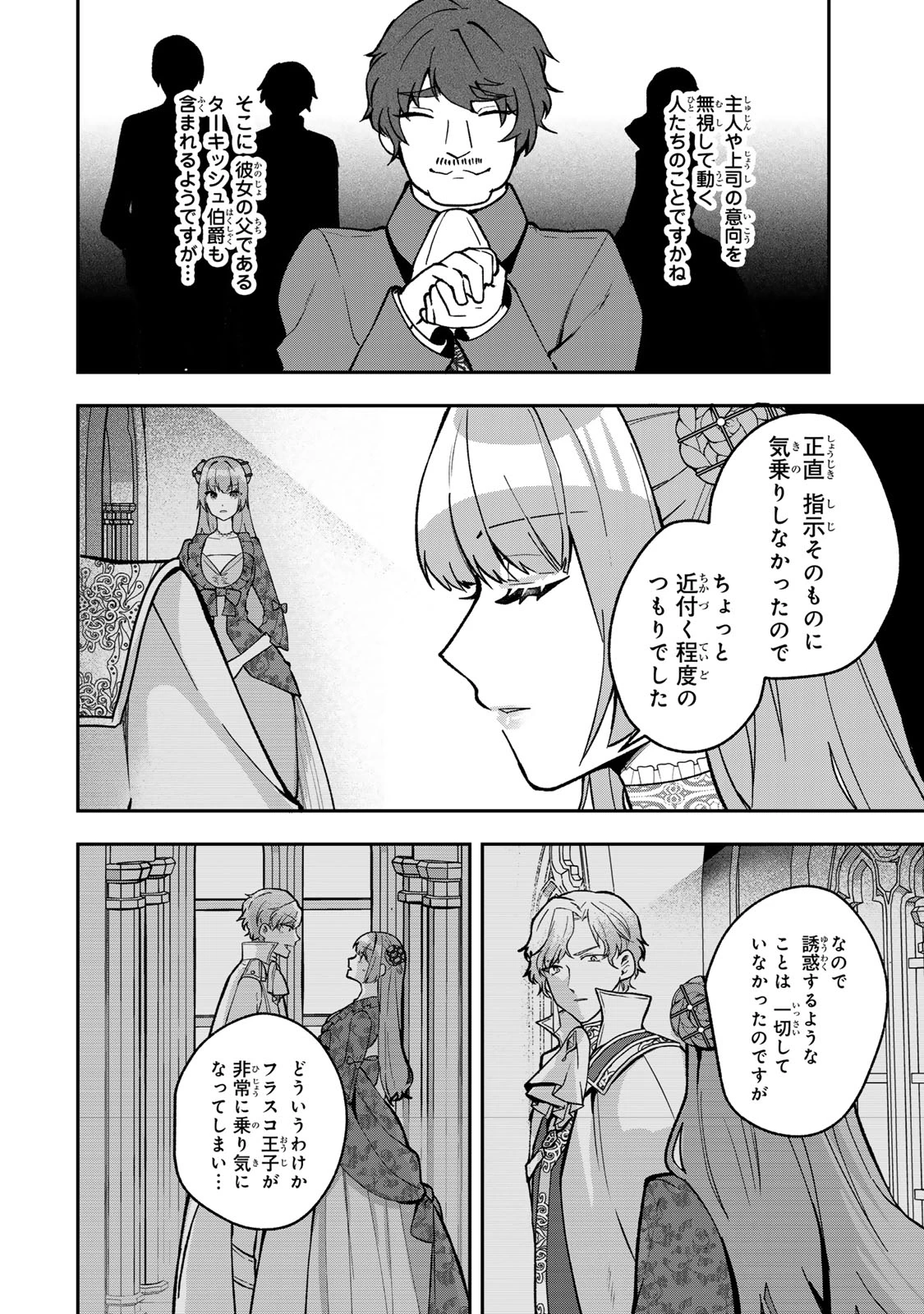 Hikikomori Princess Marriage 引きこもり箱入令嬢の結婚 第26.2話 - 1