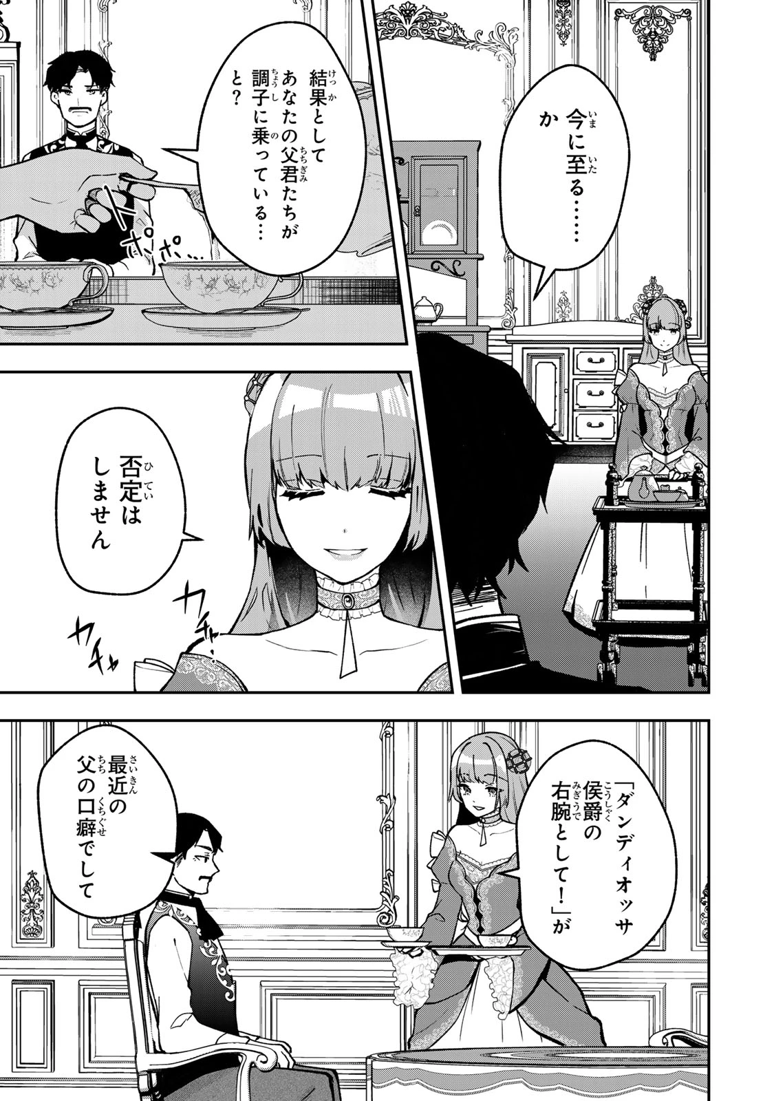 Hikikomori Princess Marriage 引きこもり箱入令嬢の結婚 第26.2話 - 2