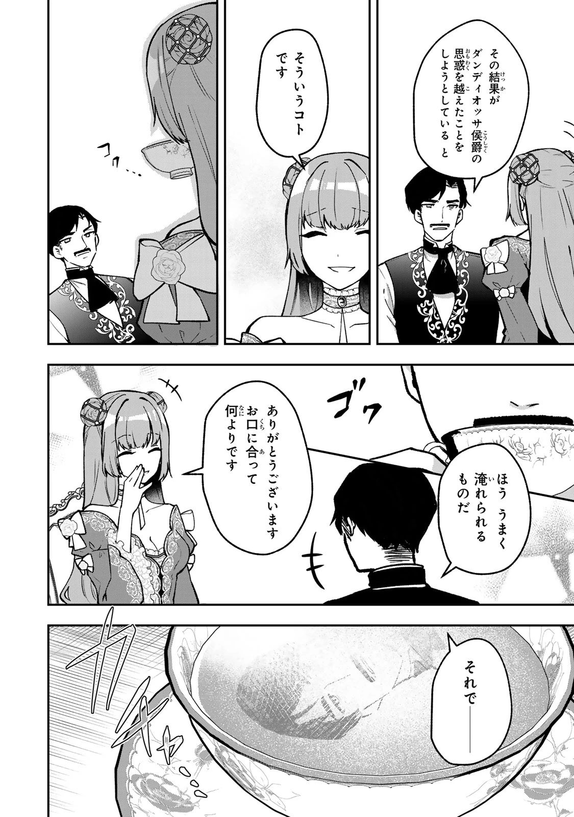 Hikikomori Princess Marriage 引きこもり箱入令嬢の結婚 第26.2話 - 3