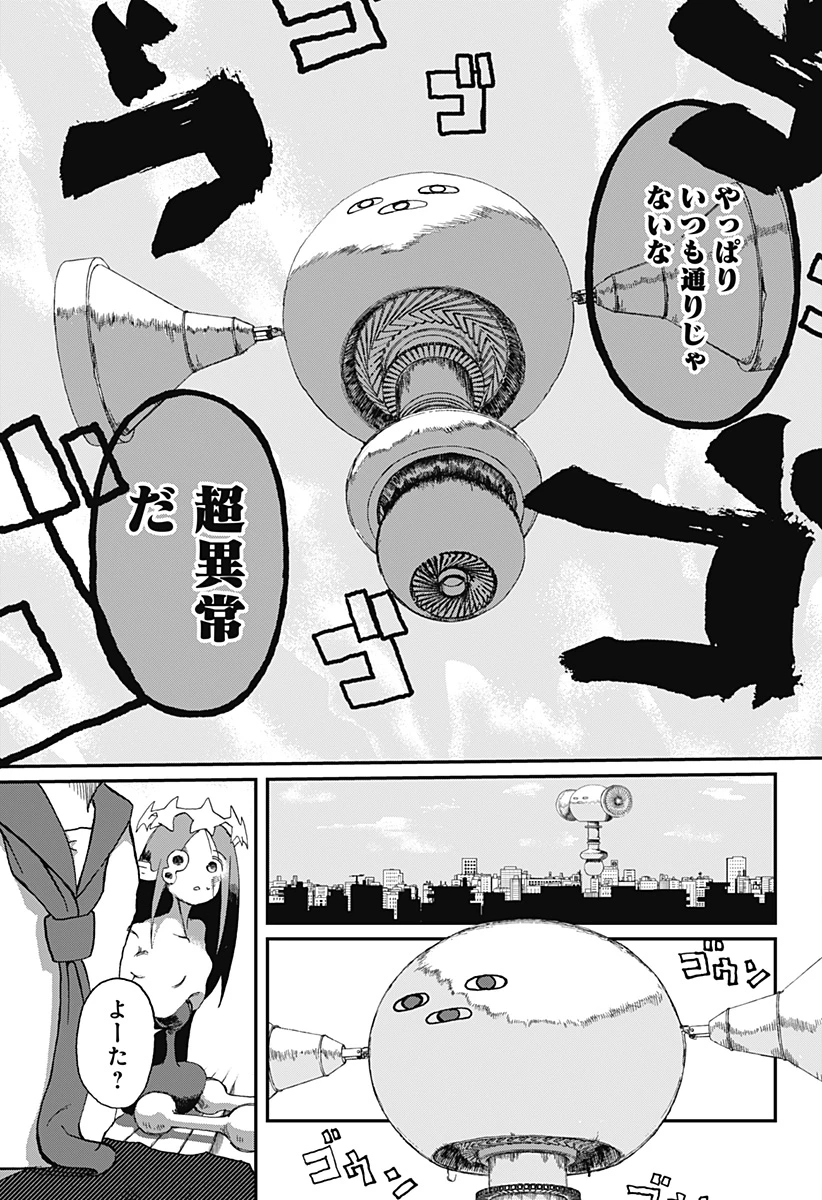 星交O者 第5話 - 15