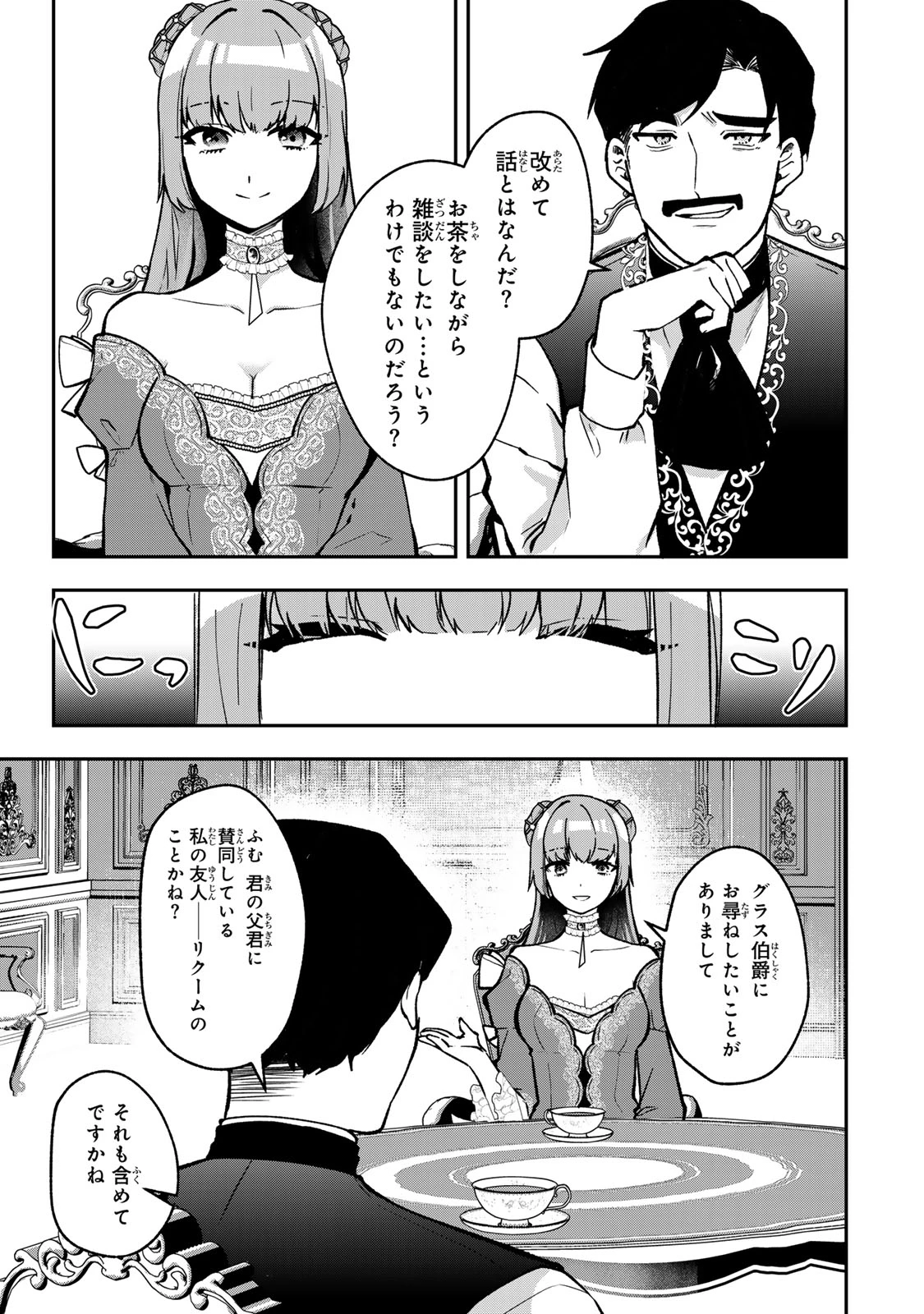 Hikikomori Princess Marriage 引きこもり箱入令嬢の結婚 第26.2話 - 4